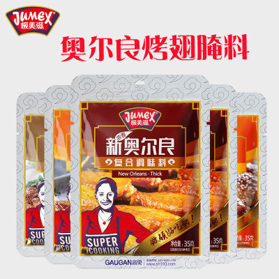 极美滋奥尔良烤翅料烤肉腌料浓香味35克*2蜜汁味35克*2黑椒35克*1