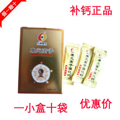 康元离子钙固体饮料一小盒十袋试用装九华盛世补钙正品