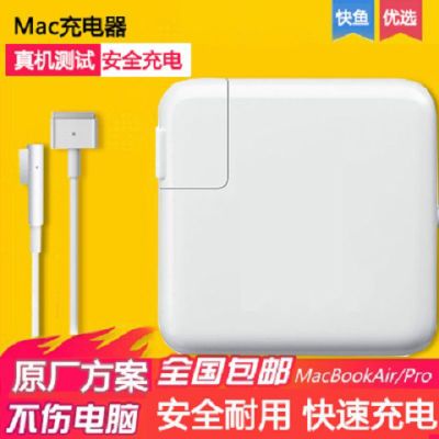 苹果笔记本充电器macbook/air/pro电脑电源线45w60w85wL头T头适配