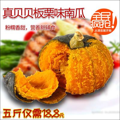 贝贝南瓜板栗味南瓜老面南瓜宝宝孕妇辅食新?#20181;?#21457;1斤3斤5斤包邮