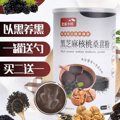 买二送一 600克罐装 黑芝麻桑葚核桃粉 冲饮即食代餐粉五谷杂粮粉