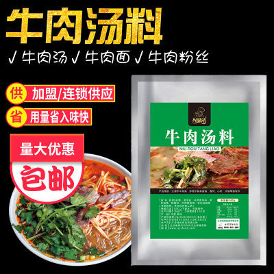 牛肉面汤料商用秘制配方淮南牛肉汤料包家用牛杂牛肉汤调料香料粉