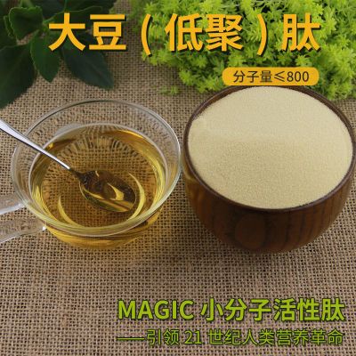 高纯度小分子大豆肽粉大豆低聚肽固体饮料活性肽大豆小分子活性肽