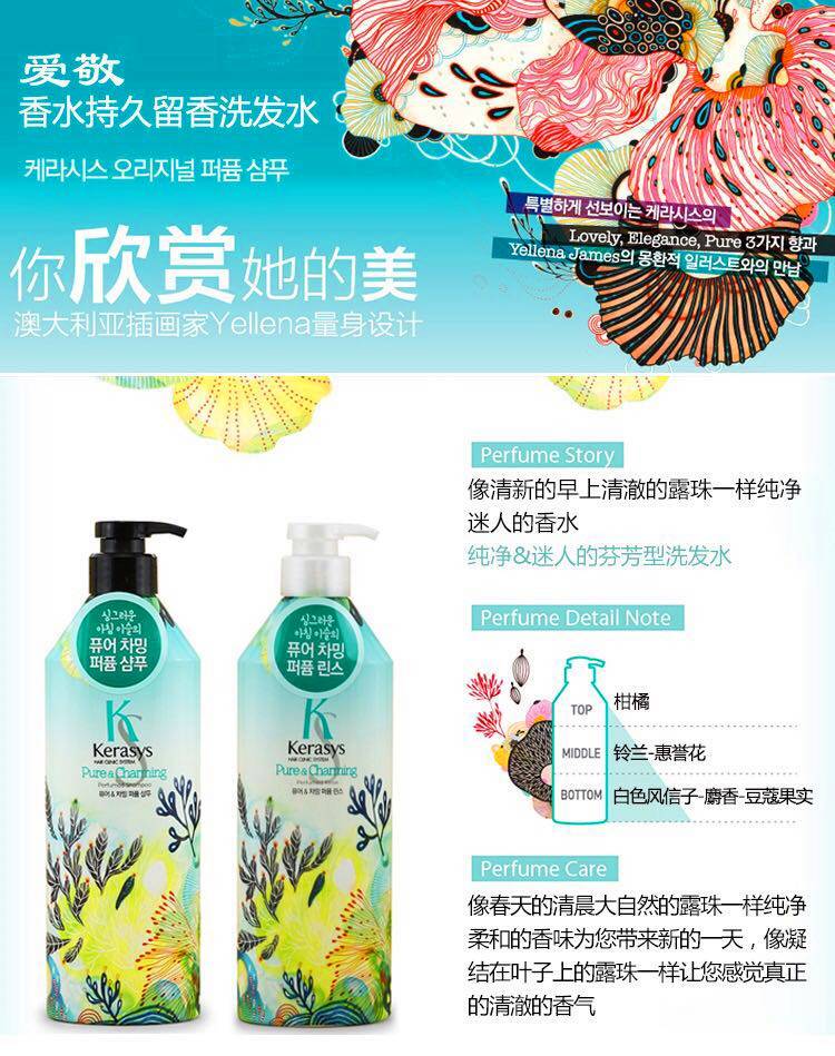 韩国正品爱敬kerasys600ml 香水洗发水护发素持久留香无硅油花香