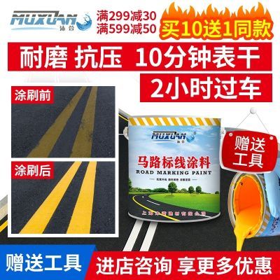 马路划线漆 标线路标漆快干型停车场车位画线漆地面漆水泥路面漆