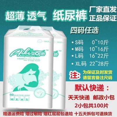 厂家直发包邮艾可舒超薄纸尿裤100片绵柔款透气婴儿尿不湿共2小包