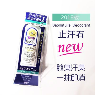日本原装Deonatulle腋下除狐臭膏干爽止汗石消臭去汗味消臭去异味