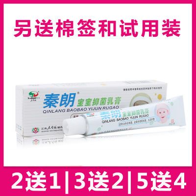 秦朗宝宝中抑菌乳膏真黄皮肤膏毒霸草本小乳膏百草蚊虫抑菌霜药膏