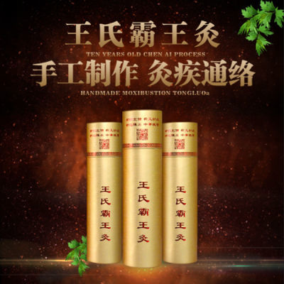 艾苑霸王灸粗艾条雷火灸加药艾条正品艾柱艾棒艾灸条桑皮纸家用