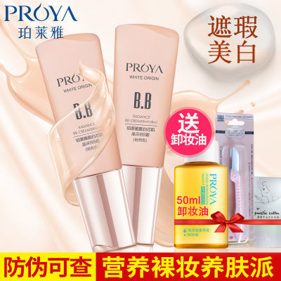 珀莱雅bb霜靓白芯肌晶采bb霜40ml补水bb霜美白保湿遮瑕护肤品正品