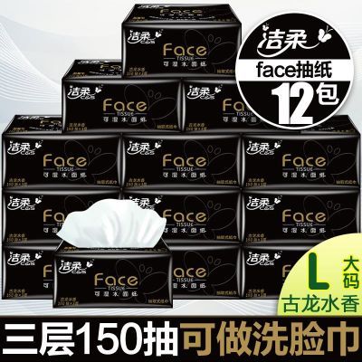½àÈá150³é12°ü³éÖ½FaceÃæ½íÖ½3²ã¹ÅÁúË®Ïã¿Éʪˮֽ½í¼ÒÓòͽíÖ½³é