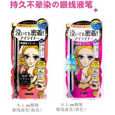 正品日本Kiss Me眼线液笔懒人防水防汗不晕染不脱色持久大眼定妆