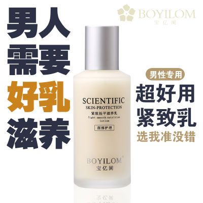 男乳液抗衰老护肤品紧肤抗皱面霜紧致面部收细毛孔补水保湿去皱纹