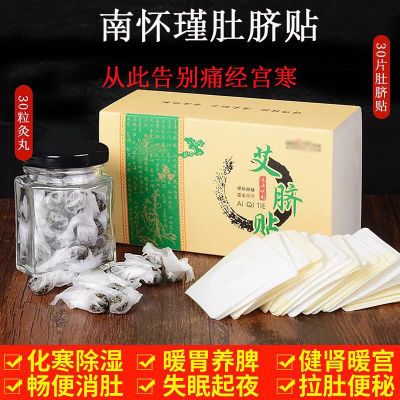 南怀瑾中药肚脐贴减肥艾脐贴宫寒瘦肚子艾绒贴体寒暖贴艾草艾灸贴