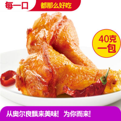 40g奥尔良风味烤腿 香辣鸭腿 办公室小零食 卤味休闲零食 熟
