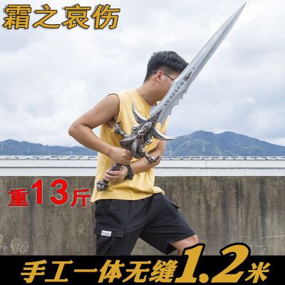 魔兽巫妖王全金属一体霜之哀伤不锈钢大号刀剑收藏兵武器器未开刃