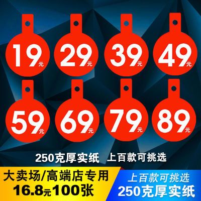超市服装店特价牌标签贴标价签打折扣价钱牌子价格吊牌广告海报纸