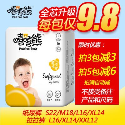 嘻嘻熊超薄轻芯纸尿裤拉拉裤尿不湿透气夏S22/M18/L16/XL14/XXL12
