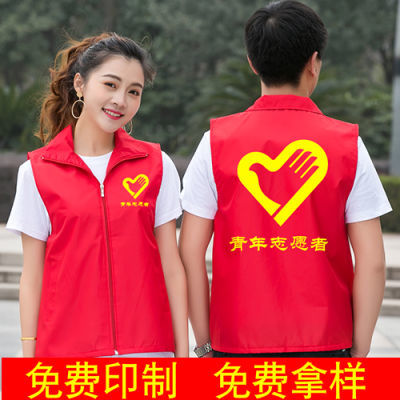 志愿者马甲定制义工红背心广告衫工作服工衣定做马夹印字LOGO印制