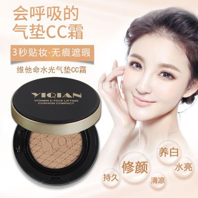 宜倩维他命水光气垫cc霜遮瑕粉底液美白保湿水润控油bb霜送替换装