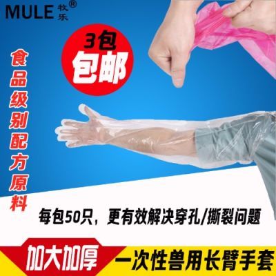 猪牛羊用兽用一次性长臂手套 人工授精 动物用接生助产器械