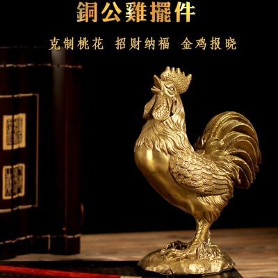 纯铜公鸡摆件铜鸡金鸡报晓斩婚外情烂桃花招财家居工艺装饰品卧室