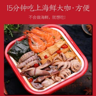小小家麻辣海鲜大咖·自煮方便火锅·自加热熟食小龙虾鲍鱼八爪鱼香