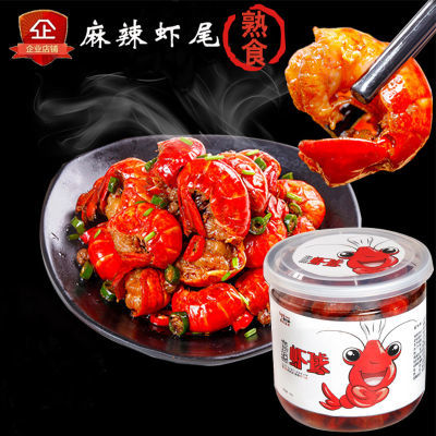 零食小龙虾尾休闲小吃罐装熟食麻辣虾尾零食麻辣即食虾尾