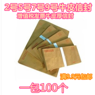 牛皮3/5/7/9号信封装人民币装增值税发票用信封牛皮信封白色信封