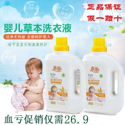 婴儿草本洗衣液抑菌内衣手洗衣机温和不刺激家庭装无荧光香味持久
