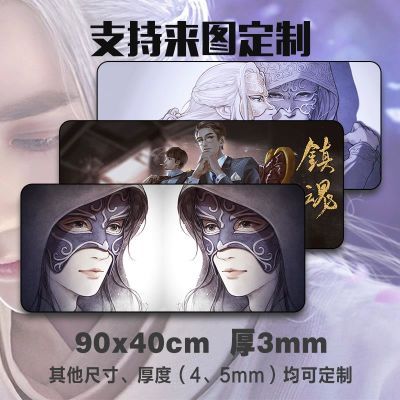 镇魂超大号鼠标垫影视朱一龙沈巍白宇赵云澜周边锁边加厚电脑桌垫
