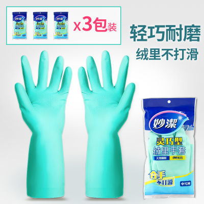 【3双包邮】妙洁灵巧型防水洗碗家用手套洗衣服加长橡胶家务手套