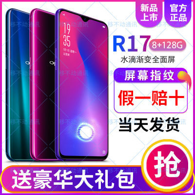 【OPPO R17】光感全面屏幕指纹128G官方旗舰手机r17oppo最新款