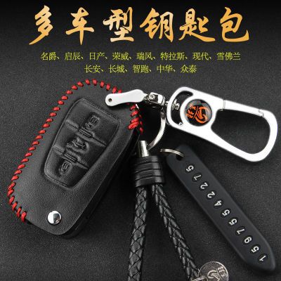 多车型钥?#35013;?#21551;辰日产荣威长城长安雪佛兰现代瑞风车用真皮钥匙套