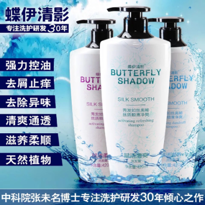 蝶伊清影洗发露强力控油清爽祛异味去屑止痒天然植物洗发水420mL