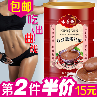 红豆薏米粉薏仁粉红枣粉现磨五谷杂粮即食饱腹冲饮营养早餐代餐粉