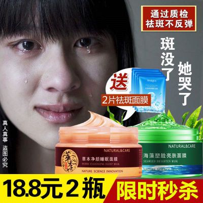 中药草本祛斑睡眠面膜免洗祛斑霜美白霜海藻面膜补水祛斑面膜产品