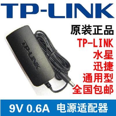 原装TP-LINK无线路由器水星迅捷电源9V0.6A电源适配器电源线通用