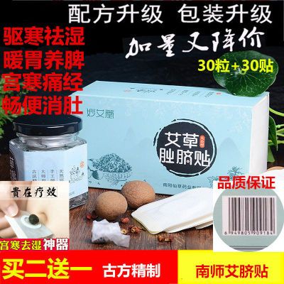 【买2送1】妙艾堂艾叶艾绒艾脐贴艾灸贴南怀瑾艾草肚脐贴宫寒贴