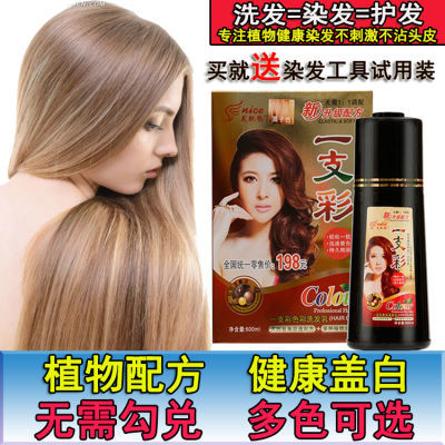染发剂彩色永久纯植物天然一洗黑洗发水无刺激染发膏黑色盖白发