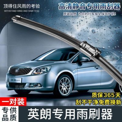 别克英朗GT XT雨刷器2010-11-12-13-14年老款15-16-17新款雨刮片