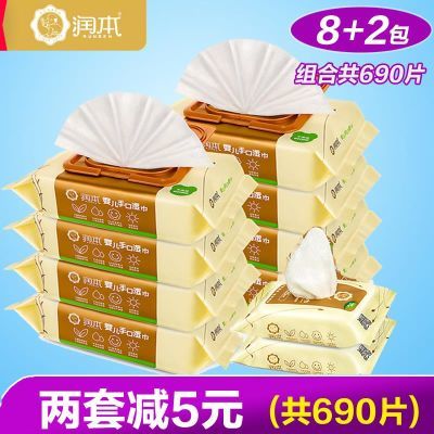 690片润本湿巾湿纸巾手口巾新生婴儿带盖80片25片宝宝湿巾10包组