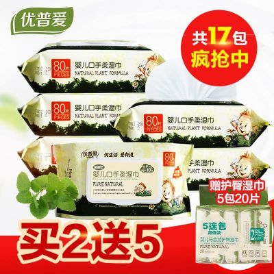 优普爱湿巾手口婴儿专用宝宝湿纸巾80片6连包新生幼儿适用带盖