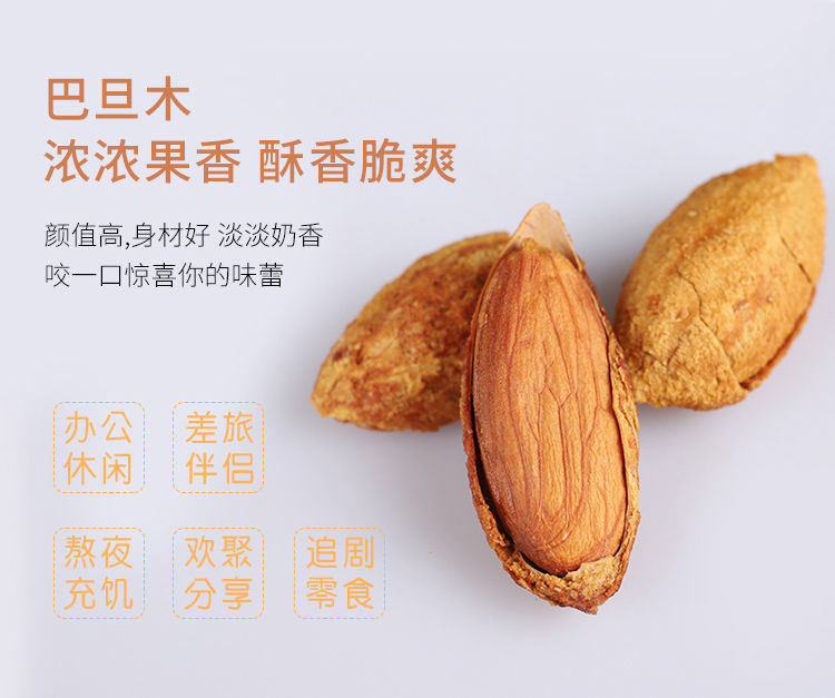 抢坚果干果奶油薄壳巴旦木壳杏仁多规格巴坦木扁桃仁