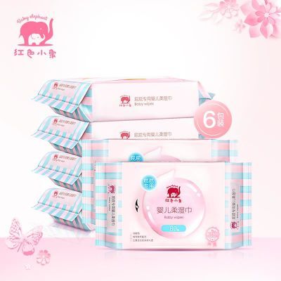 红色小象婴儿屁屁专用湿纸巾80片6包新生儿防红屁股棉柔巾宝宝湿