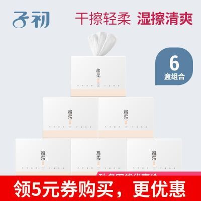 子初嬰兒棉柔巾天然棉干濕兩用巾多功能干濕巾便攜裝100抽*6盒