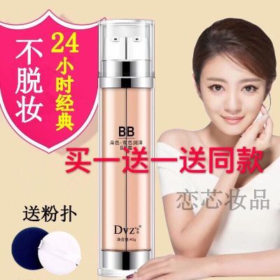 dvz朵色bb双色双管BB霜润泽气垫cc霜裸妆遮瑕保湿美白防水隔离霜
