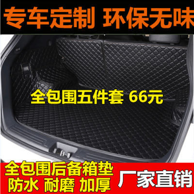 启辰D50/D60/R30/R50/R50X/T70/T70X/T90专用全包尾箱垫后备箱垫