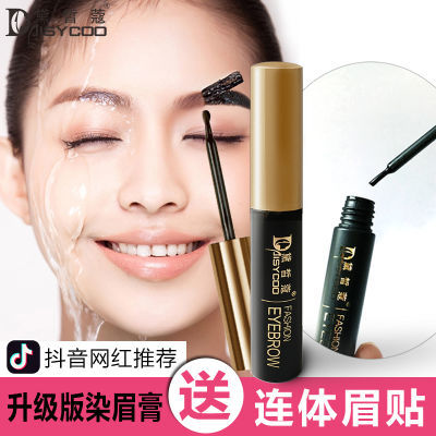 撕拉染眉膏不掉色眉笔 半永久眉雾眉防水防汗不脱色眉膏眉胶