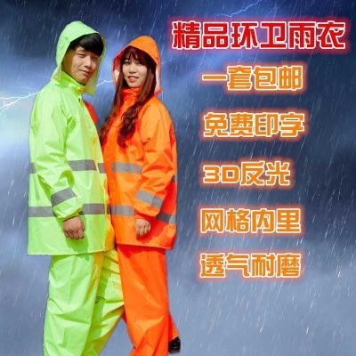 包邮橙色带反光条分体式套装雨衣道路施工环卫清洁工人雨衣印字